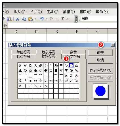 excel2003工作表格中插入项目符号的方法