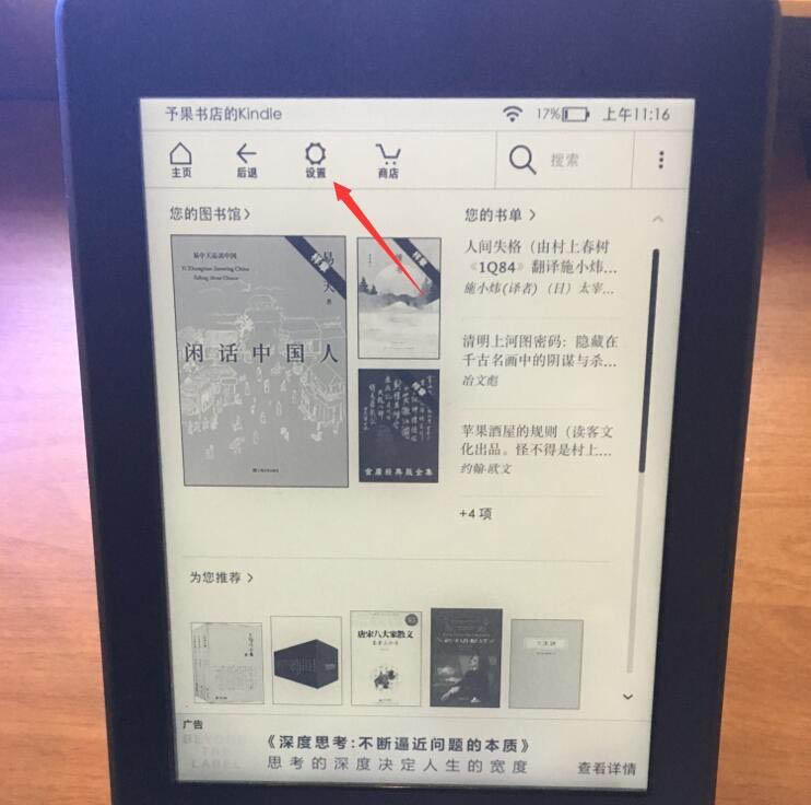 Kindle Paperwhite阅读灯怎么打开?