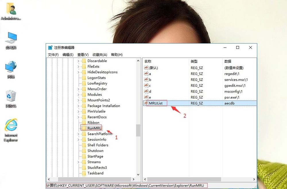 win10运行窗口历史痕迹怎么删除?