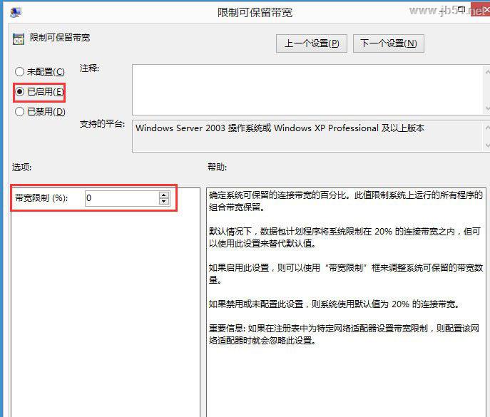 Win8限制网速如何解除？Win8解除限制网速的方法