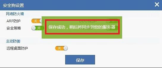 安全狗怎么远程操作？安全狗服云远程操作详细图文教程