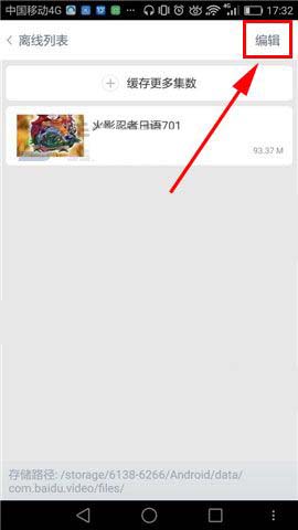 百度视频app离线视频怎么删除?