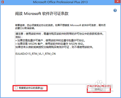 Microsoft office 2013版的安装及破解图文教程