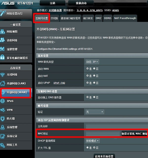 华硕(ASUS)路由器设置好后连接成功但上不了网现象的解决方法