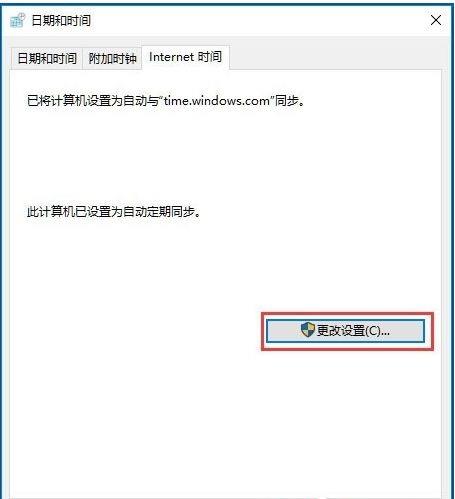 Win10时间同步出错怎么办 Win10时间同步出错解决方法