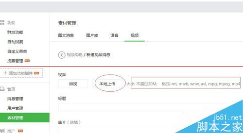 微信订阅号怎么群发小视频？