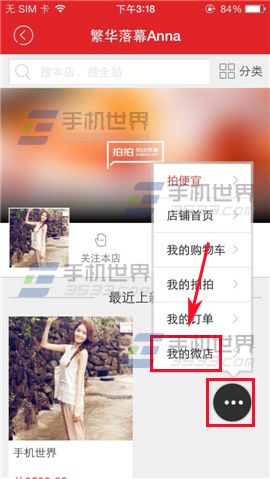 拍拍微店把看中的商品放入购物车的方法