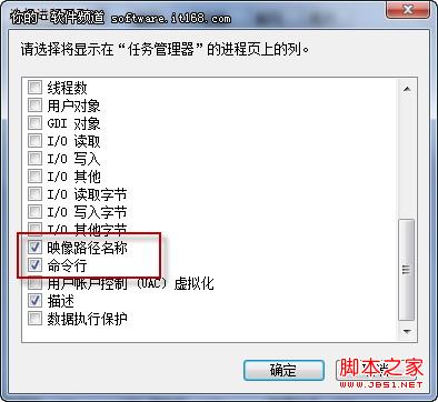 查看Win7进程路径(监控软件是否有问题)确保使用安全