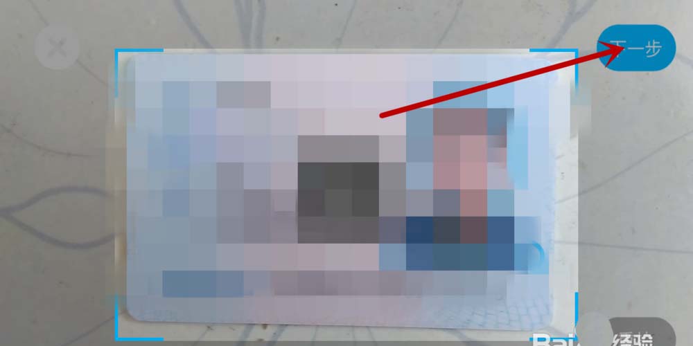 支付宝app提示身份证照片过期该怎么办?