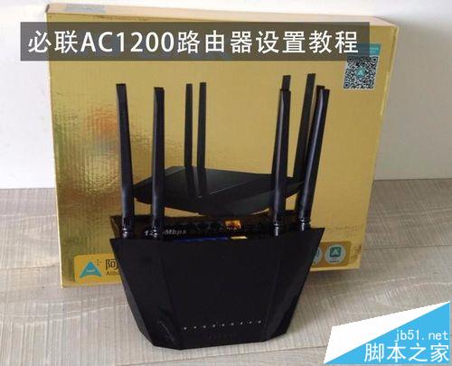 必联路由器AC1200怎么设置联网?
