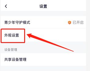 腾讯视频如何开启深色模式?