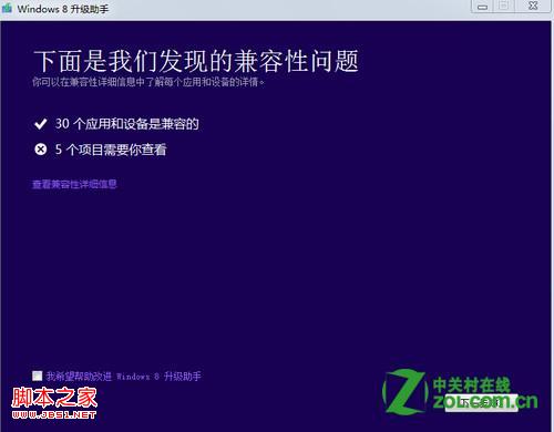 怎么输入密钥升级到windows8具体步骤