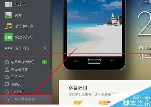 怎么找用豌豆荚下载的视频和安装包的下载位置？