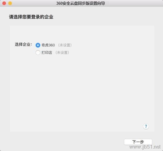360安全云盘MAC同步版如何使用？360安全云盘同步版使用教程