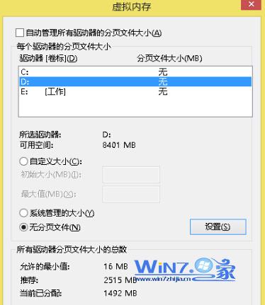 win7系统(取消)删除虚拟内存让硬盘空间轻松腾出来