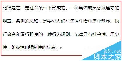 Word2007文档中缩小微软雅黑行距的两种教程