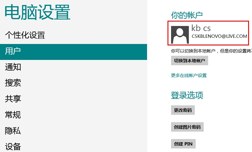 win8系统更改锁屏背景图片具体步骤
