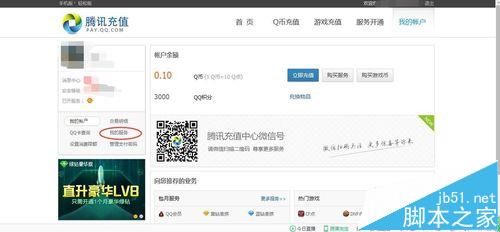 qq音乐怎么取消自动续费? qq音乐付费包自动续费的关闭方法	