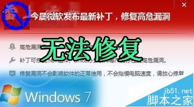 Win7/win8补丁打不上无法修复该怎么办?