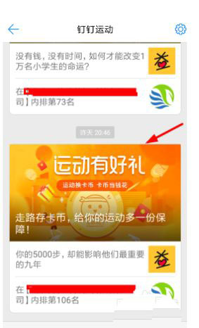 钉钉运动怎么换卡币? 钉钉卡币的获取方法