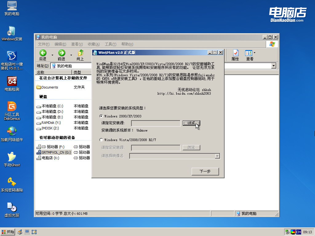 U盘PE系统下安装WIN2003和WINXP的方法(非GHOST版)