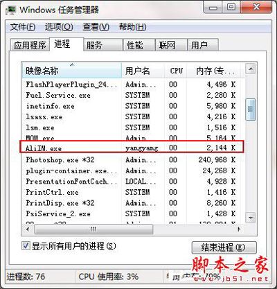AliIM.exe是什么进程?Win7系统后台出现的AliIM.exe进程的解决方法
