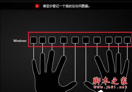 联想笔记本电脑指纹识别如何设置？联想电脑指纹识别配置教程