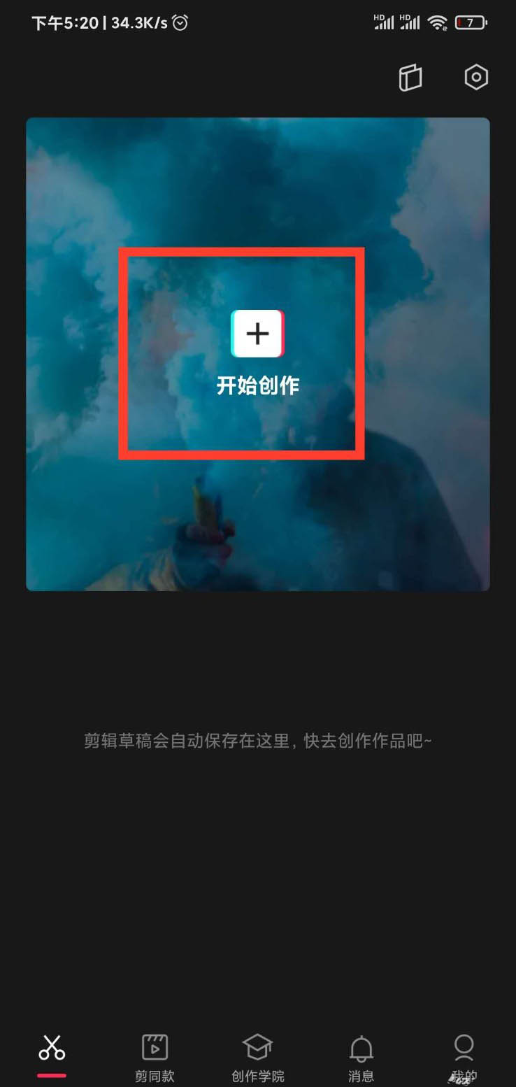 剪映怎么做马赛克跟随特效? 剪映APP移动马赛克的添加方法