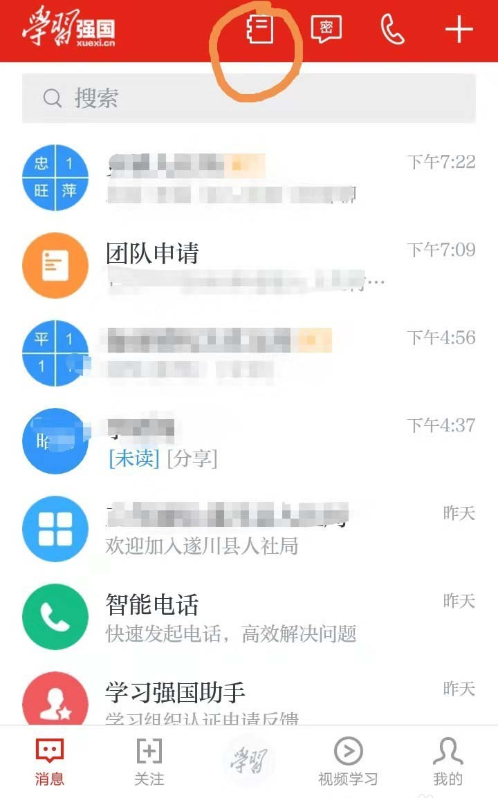 学习强国app怎么邀请好友一起学习?