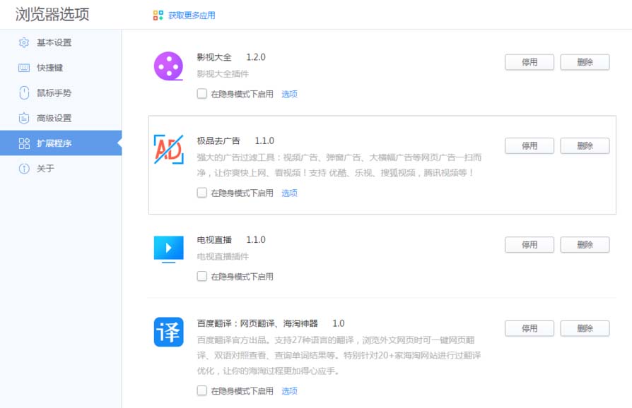 千影浏览器怎么删除扩展应用?