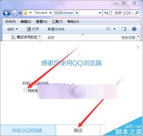 qq浏览器怎么卸载?不使用控制面板卸载qq浏览器的教程