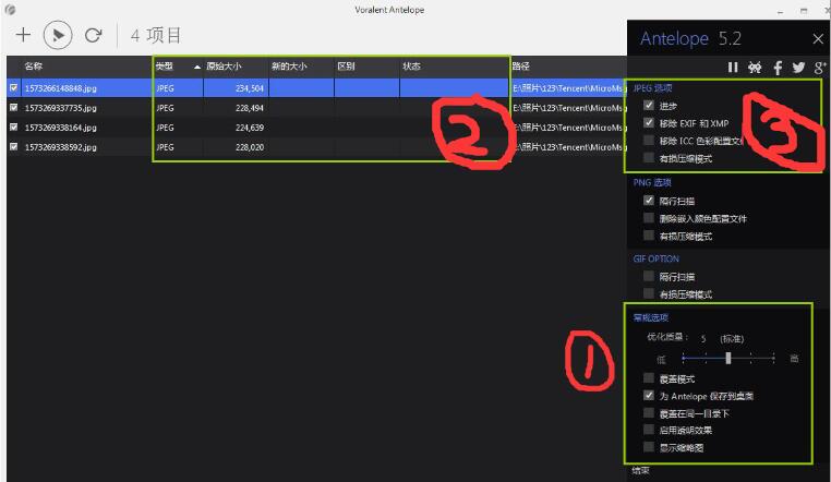 VoralentAntelope怎么使用？VoralentAntelope图片批量压缩图文步骤
