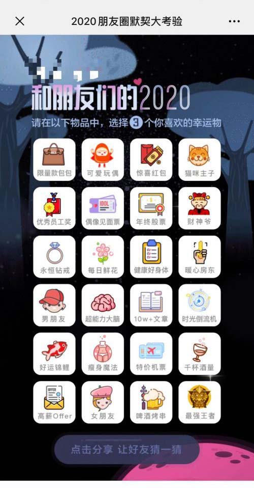2020朋友圈默契大考验地址入口 微信朋友圈默契大考验玩法攻略