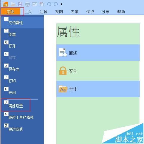 福昕阅读器阅读pdf文档的时候怎么设置背景为护眼色?