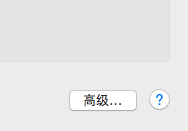 MacBook怎么设置笔记本自动注销?