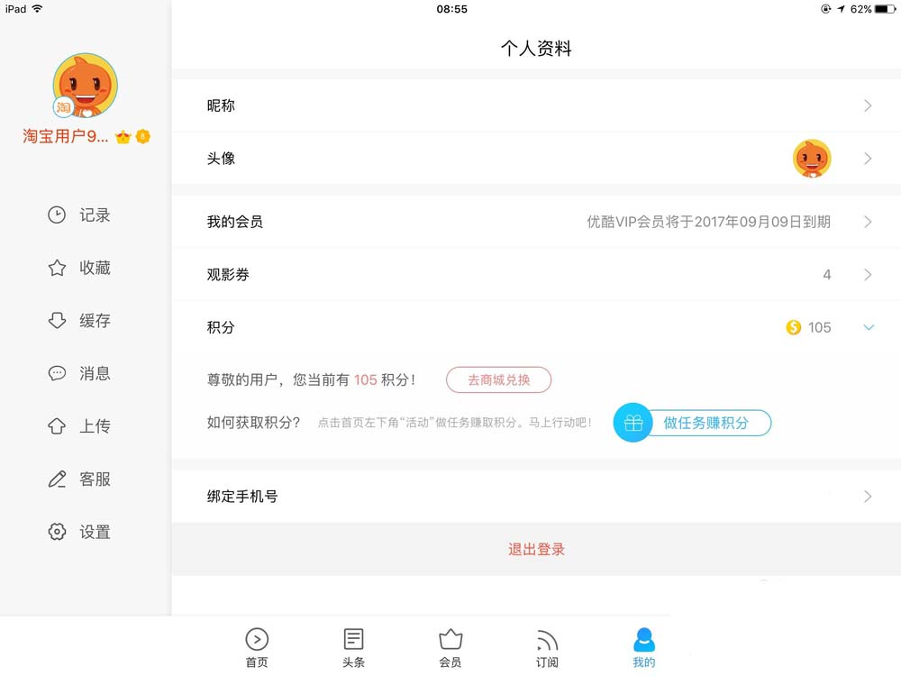 优酷HD视频怎么用积分兑换礼物?