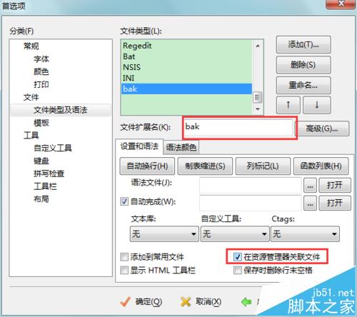 Editplus怎么设置自动关联文件?以txt为例设置教程分享
