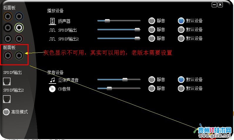 Win7前置面板没声音怎么办?图文解析Win7前置面板没声音故障