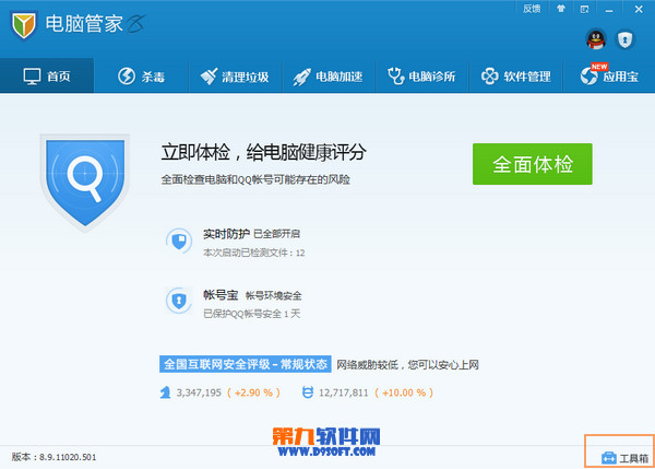 如何使用腾讯电脑管家进行微信聊天记录的备份