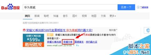 华为荣耀平板怎么预约？华为荣耀平板预约购买流程（附官网预约地址）