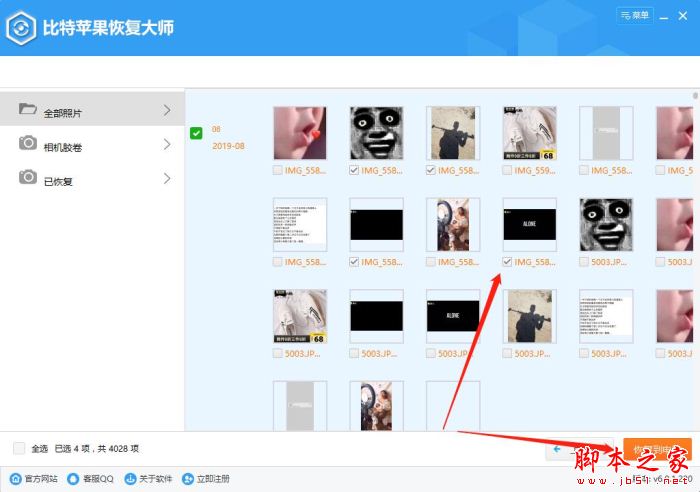 如何恢复苹果手机中清空的照片?比特苹果恢复大师可解决!
