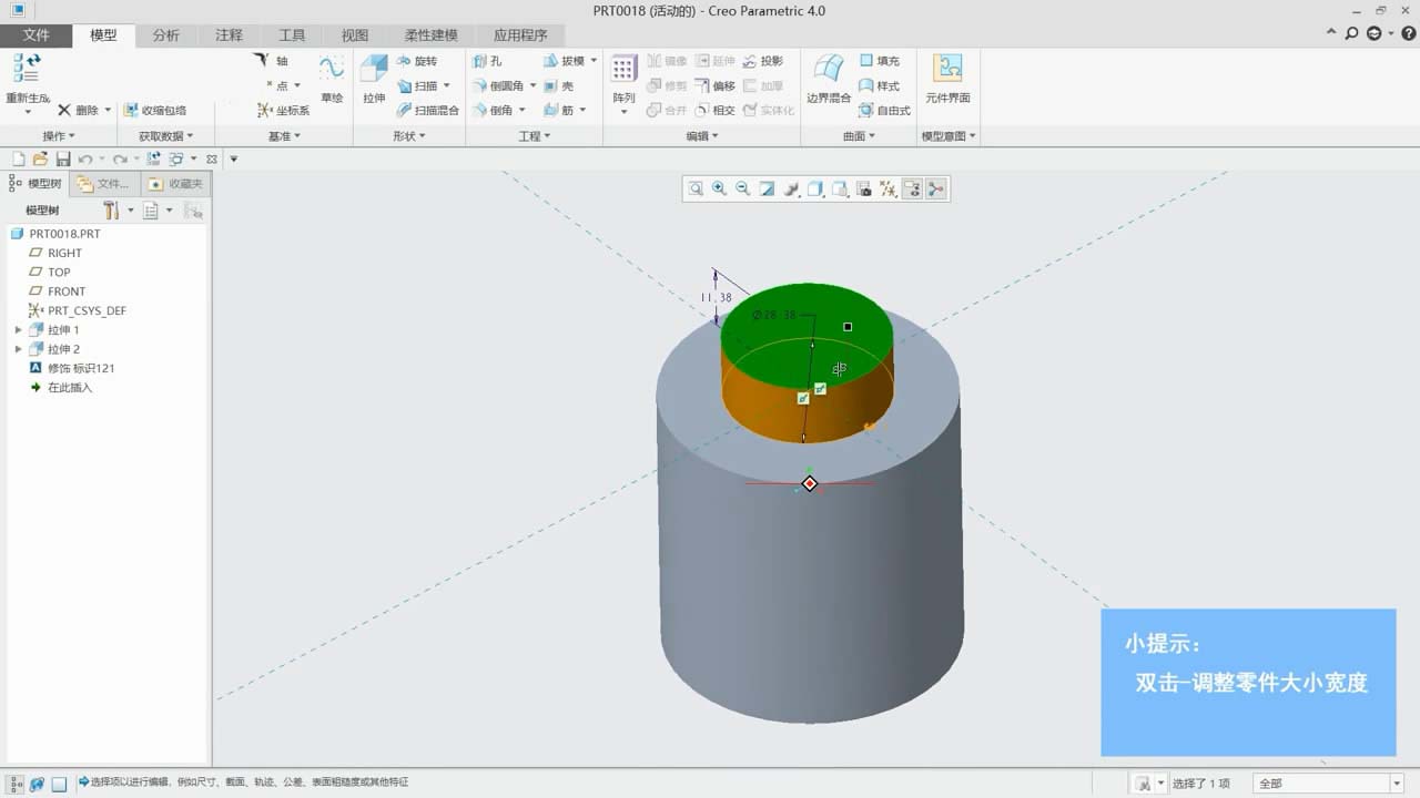Creo零件模型怎么制作修饰槽?