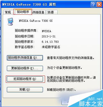 WinXP系统更新显卡驱动后出现花屏问题的解决方法