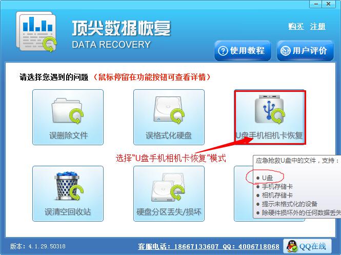 u盘格式化后数据恢复