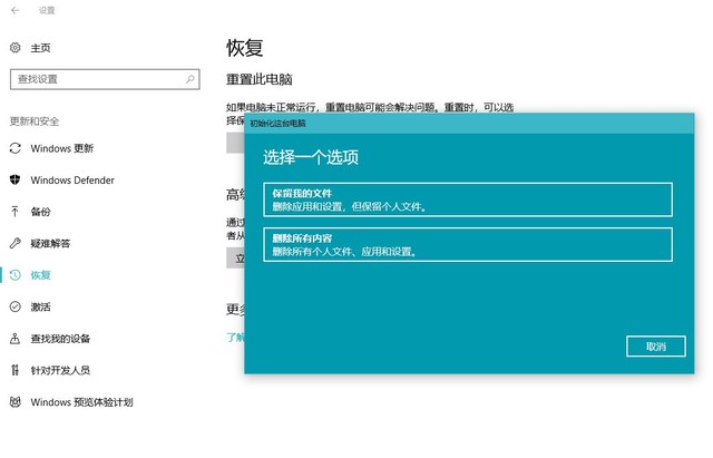 Win10重置此电脑会删除其他盘符里的文件吗？Win10重置此电脑功能详解