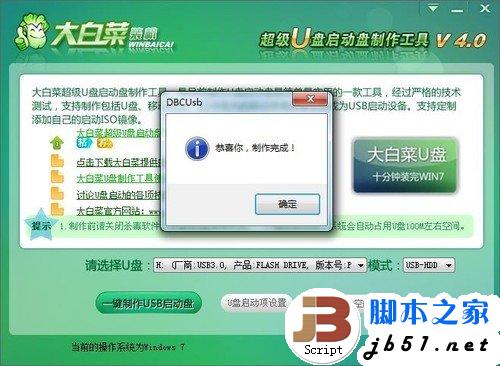 简单易上手 固态硬盘SSD安装WIN7系统的3种办法
