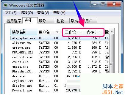 Win7怎么查看内存占用率？Win7查看软件内存占用率的方法