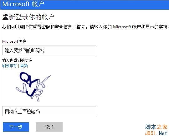 Win10 Microsoft账户密码忘记了怎么办？Win10找回Microsoft帐户密码的方法