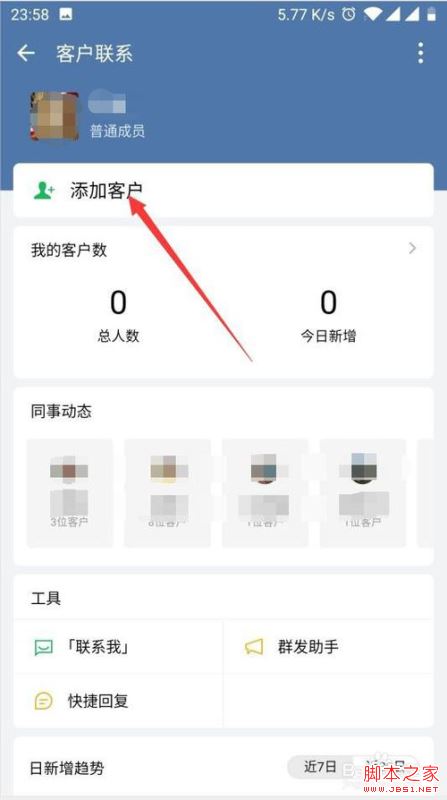 企业微信怎么添加微信好友？企业微信添加微信好友教程