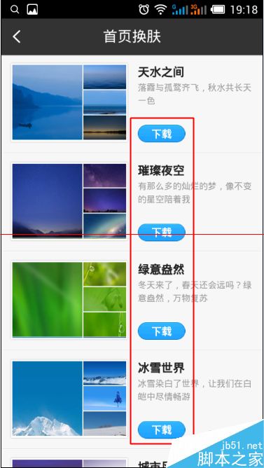 手机百度浏览器更换首页皮肤的方法